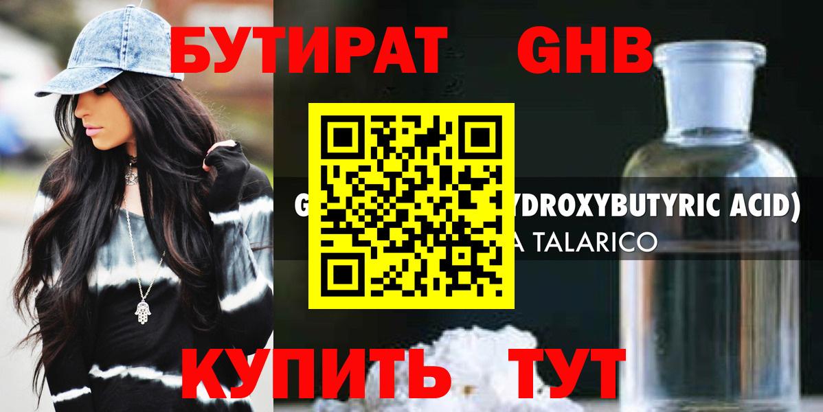 БУТИРАТ  Вход с VPN  Северодвинск  Бутират вода 