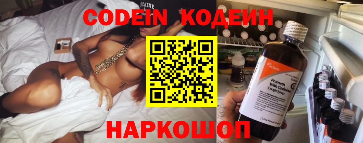 Codein Purple Drank  Вход с VPN  Северодвинск 
