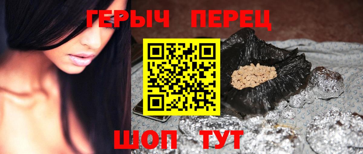 ГЕРОИН герыч Северодвинск