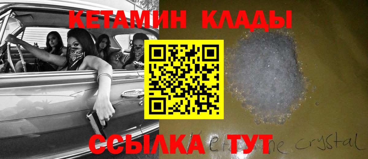 Кетамин VHQ Северодвинск