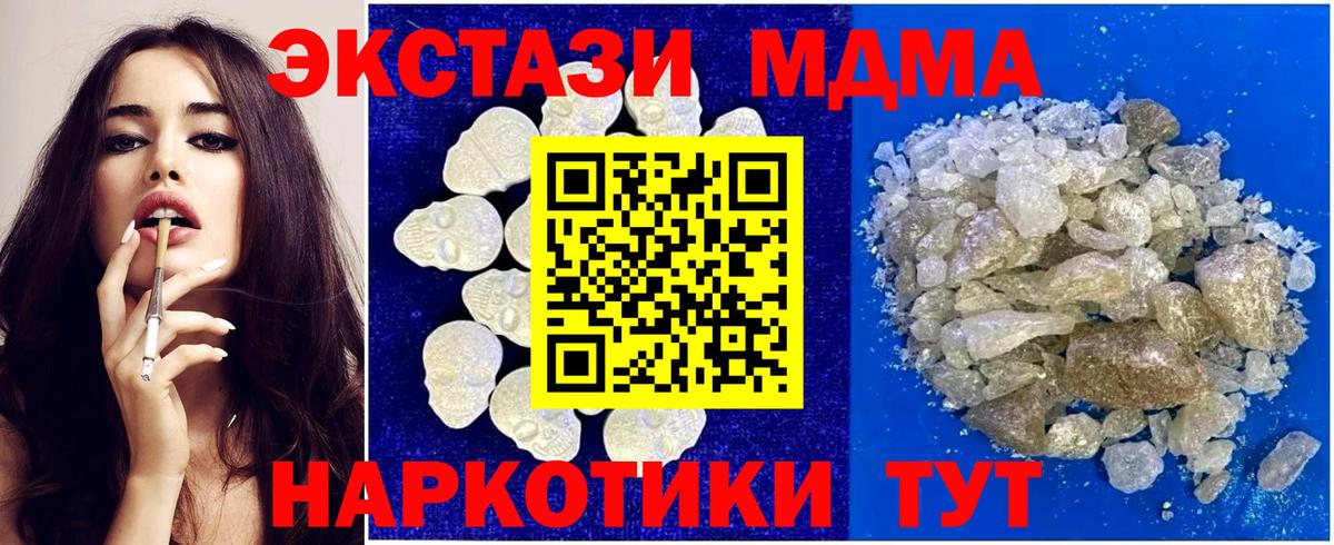 Северодвинск  MDMA crystal  MDMA VHQ  МДМА  Вход с VPN 
