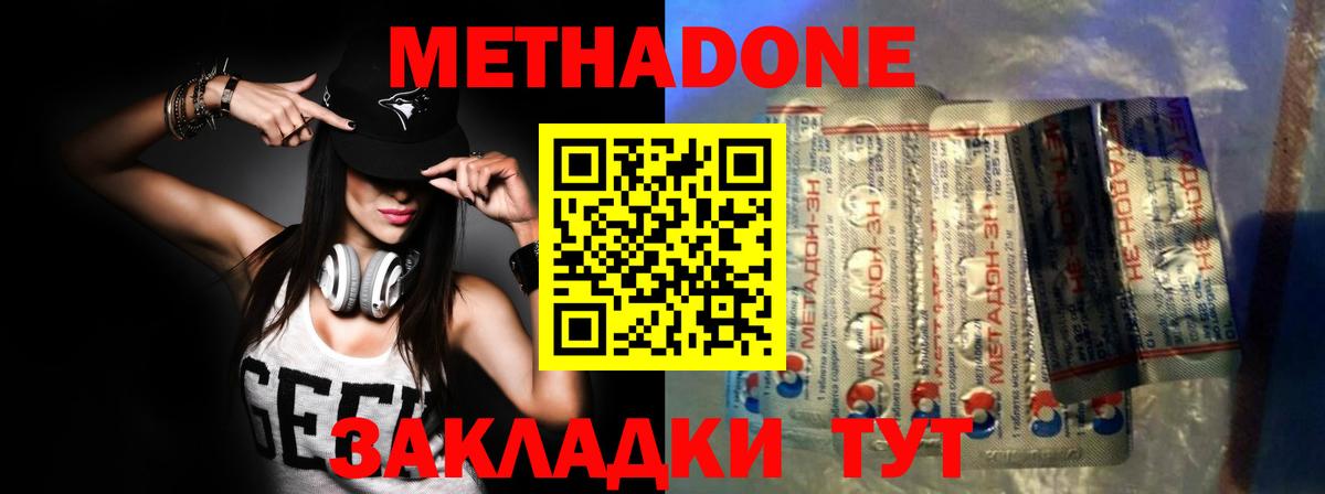 МЕТАДОН белоснежный  Вход с VPN  Северодвинск  Метадон methadone 